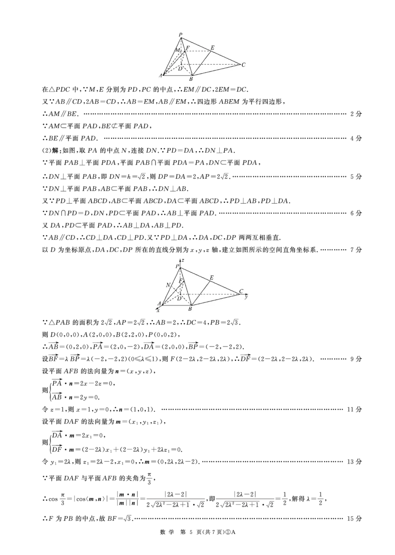 二轮一(数学)A卷答案_2024-2026高三（6-6月题库）_2026年03月高三试卷_2603262026届百师联盟高三二轮复习联考（一）_2026届百师联盟高三二轮复习联考（一）数学试题及答案