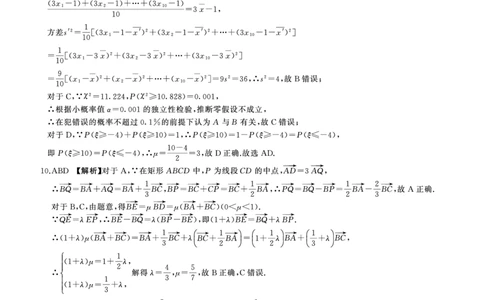 二轮一(数学)A卷答案_2024-2026高三（6-6月题库）_2026年03月高三试卷_2603262026届百师联盟高三二轮复习联考（一）_2026届百师联盟高三二轮复习联考（一）数学试题及答案