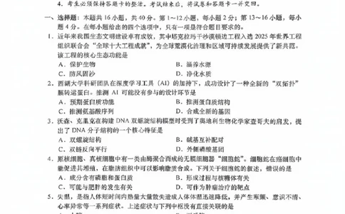 生物试题卷_2024-2026高三（6-6月题库）_2026年04月高三试卷_260428广东省汕头市2026年高三年级普通高考第二次模拟考试（全科）_2026年汕头市普通高考第二次模拟考试生物