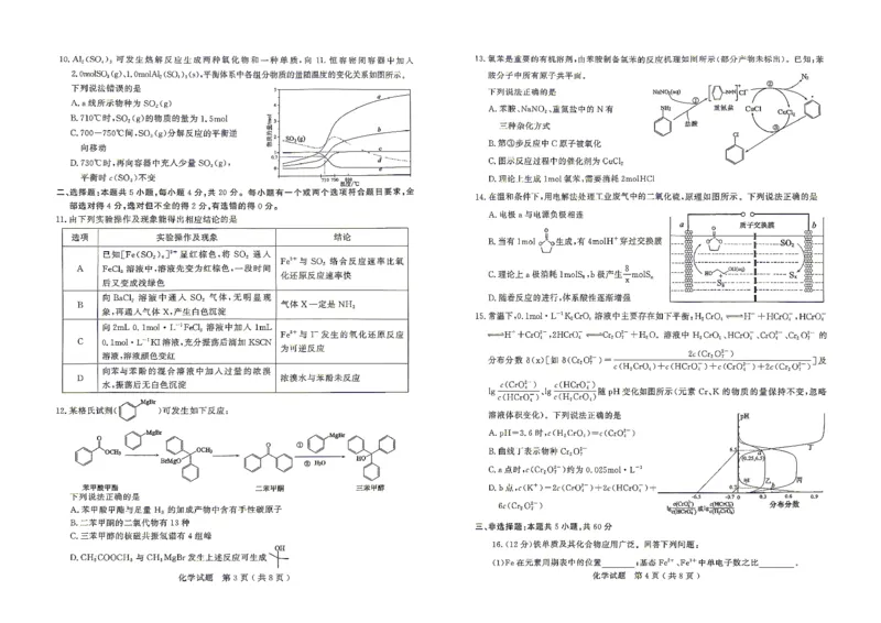 济宁市2026年高考模拟考试化学_2024-2026高三（6-6月题库）_2026年04月高三试卷_260426山东省济宁市2026年高考模拟考试（济宁二模）（全科）