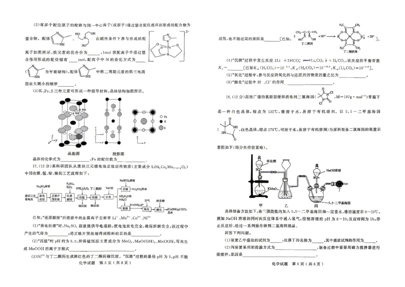 济宁市2026年高考模拟考试化学_2024-2026高三（6-6月题库）_2026年04月高三试卷_260426山东省济宁市2026年高考模拟考试（济宁二模）（全科）