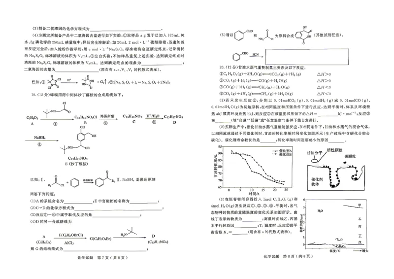 济宁市2026年高考模拟考试化学_2024-2026高三（6-6月题库）_2026年04月高三试卷_260426山东省济宁市2026年高考模拟考试（济宁二模）（全科）