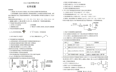 济宁市2026年高考模拟考试化学_2024-2026高三（6-6月题库）_2026年04月高三试卷_260426山东省济宁市2026年高考模拟考试（济宁二模）（全科）