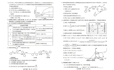 济宁市2026年高考模拟考试化学_2024-2026高三（6-6月题库）_2026年04月高三试卷_260426山东省济宁市2026年高考模拟考试（济宁二模）（全科）