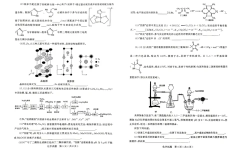 济宁市2026年高考模拟考试化学_2024-2026高三（6-6月题库）_2026年04月高三试卷_260426山东省济宁市2026年高考模拟考试（济宁二模）（全科）