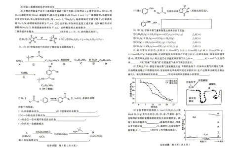济宁市2026年高考模拟考试化学_2024-2026高三（6-6月题库）_2026年04月高三试卷_260426山东省济宁市2026年高考模拟考试（济宁二模）（全科）