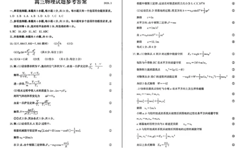 山东省滨州市2026届高三年级一模考试物理答案_2024-2026高三（6-6月题库）_2026年03月高三试卷_260315山东省滨州市2026届高三年级一模考试（滨州一模）（全科）