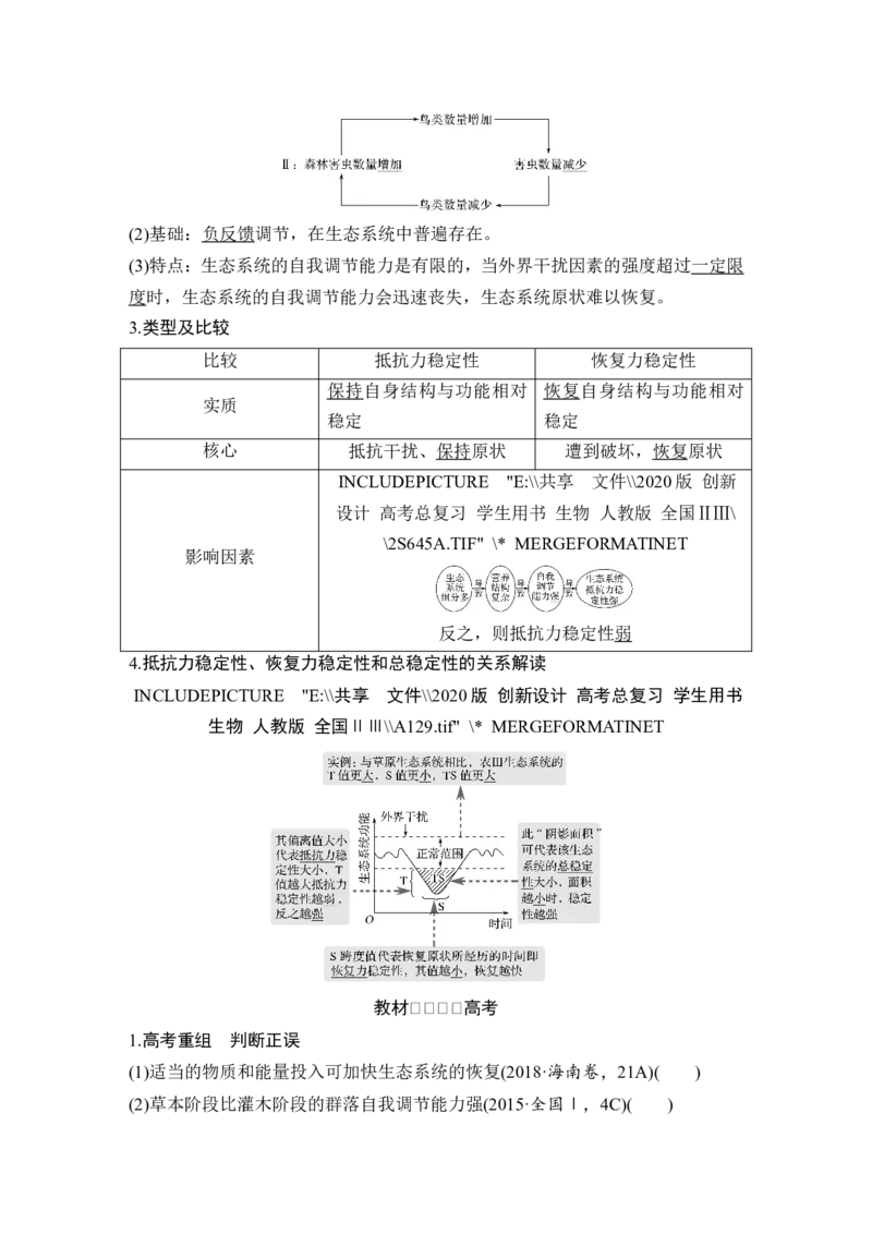 必修三第九单元第30讲_新高考复习资料_2022年新高考复习资料_2022年一轮复习最新版_1.2022年高考生物一轮复习全国通用版_2022年新高考生物一轮复习讲义（最新版）_赠送word习题库