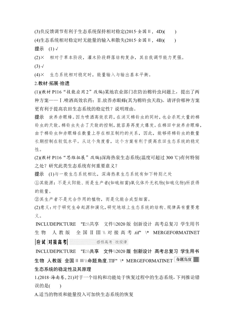必修三第九单元第30讲_新高考复习资料_2022年新高考复习资料_2022年一轮复习最新版_1.2022年高考生物一轮复习全国通用版_2022年新高考生物一轮复习讲义（最新版）_赠送word习题库