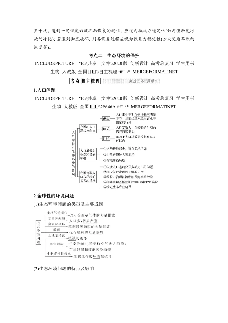 必修三第九单元第30讲_新高考复习资料_2022年新高考复习资料_2022年一轮复习最新版_1.2022年高考生物一轮复习全国通用版_2022年新高考生物一轮复习讲义（最新版）_赠送word习题库