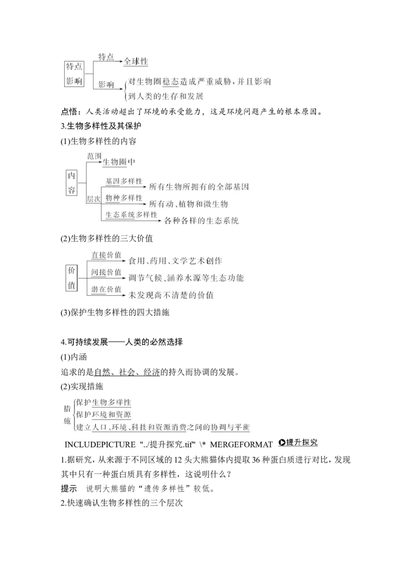 必修三第九单元第30讲_新高考复习资料_2022年新高考复习资料_2022年一轮复习最新版_1.2022年高考生物一轮复习全国通用版_2022年新高考生物一轮复习讲义（最新版）_赠送word习题库