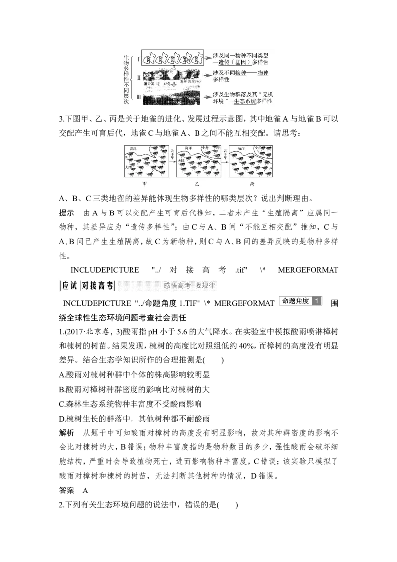 必修三第九单元第30讲_新高考复习资料_2022年新高考复习资料_2022年一轮复习最新版_1.2022年高考生物一轮复习全国通用版_2022年新高考生物一轮复习讲义（最新版）_赠送word习题库
