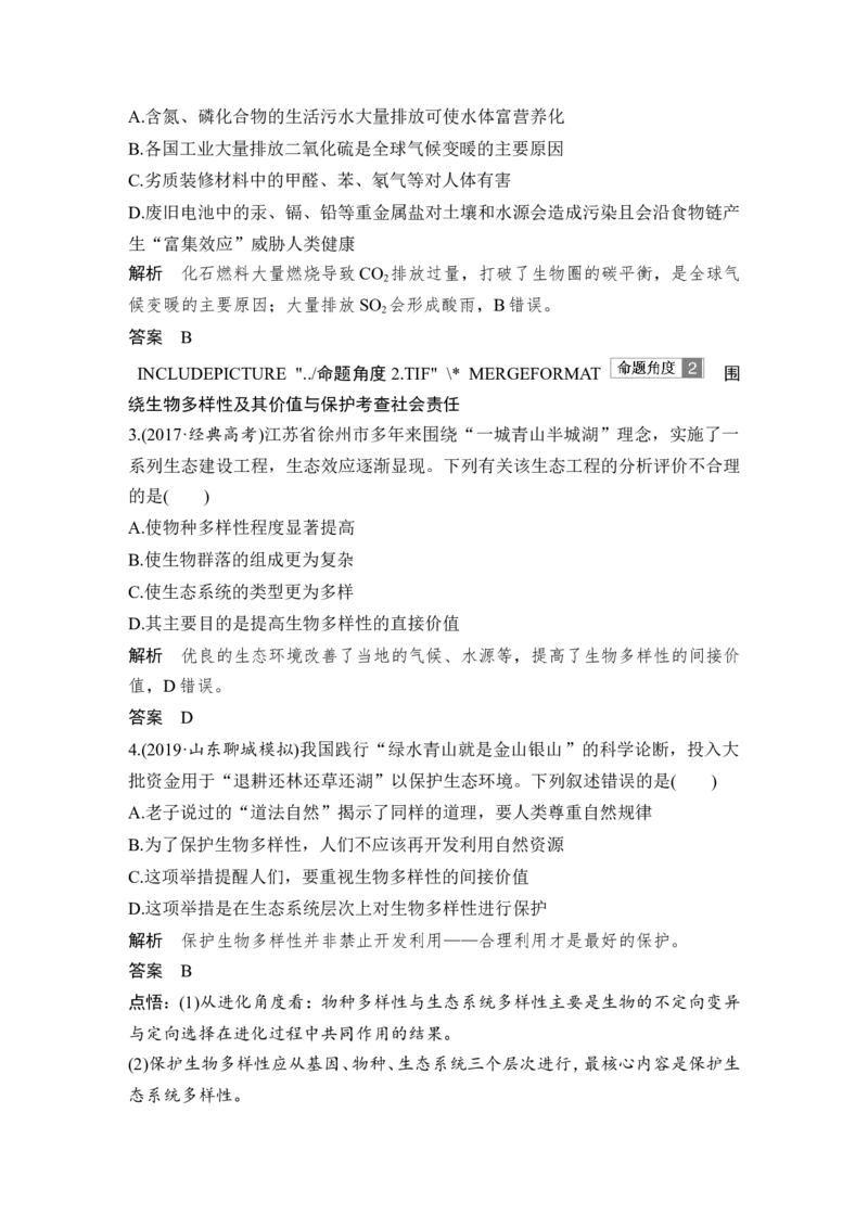 必修三第九单元第30讲_新高考复习资料_2022年新高考复习资料_2022年一轮复习最新版_1.2022年高考生物一轮复习全国通用版_2022年新高考生物一轮复习讲义（最新版）_赠送word习题库