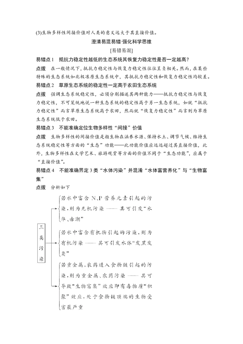 必修三第九单元第30讲_新高考复习资料_2022年新高考复习资料_2022年一轮复习最新版_1.2022年高考生物一轮复习全国通用版_2022年新高考生物一轮复习讲义（最新版）_赠送word习题库