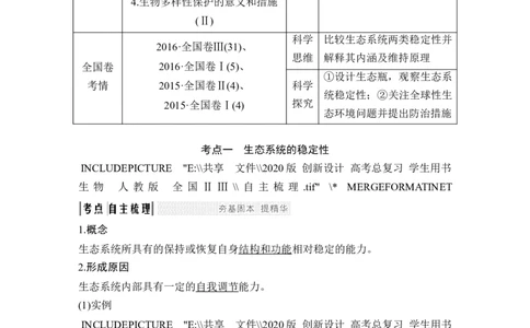 必修三第九单元第30讲_新高考复习资料_2022年新高考复习资料_2022年一轮复习最新版_1.2022年高考生物一轮复习全国通用版_2022年新高考生物一轮复习讲义（最新版）_赠送word习题库