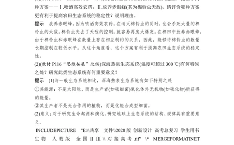 必修三第九单元第30讲_新高考复习资料_2022年新高考复习资料_2022年一轮复习最新版_1.2022年高考生物一轮复习全国通用版_2022年新高考生物一轮复习讲义（最新版）_赠送word习题库