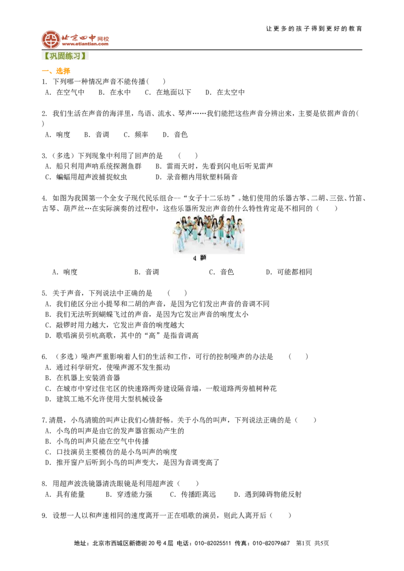 《声现象》全章复习与巩固（基础）巩固练习_初物_1初中物理_4初二物理人教版知识导学