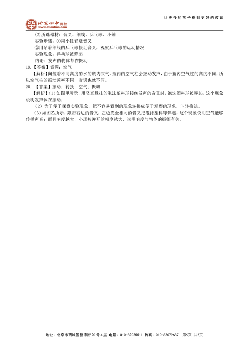 《声现象》全章复习与巩固（基础）巩固练习_初物_1初中物理_4初二物理人教版知识导学