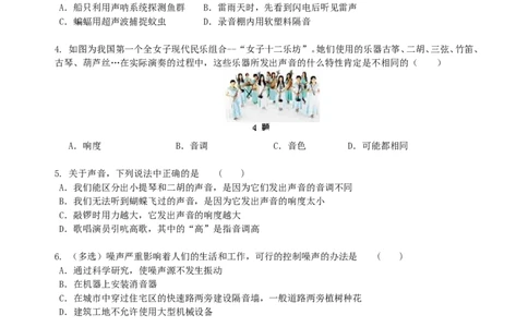 《声现象》全章复习与巩固（基础）巩固练习_初物_1初中物理_4初二物理人教版知识导学