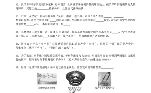 《声现象》全章复习与巩固（基础）巩固练习_初物_1初中物理_4初二物理人教版知识导学