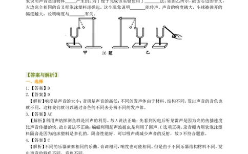 《声现象》全章复习与巩固（基础）巩固练习_初物_1初中物理_4初二物理人教版知识导学