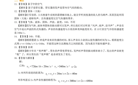 《声现象》全章复习与巩固（基础）巩固练习_初物_1初中物理_4初二物理人教版知识导学