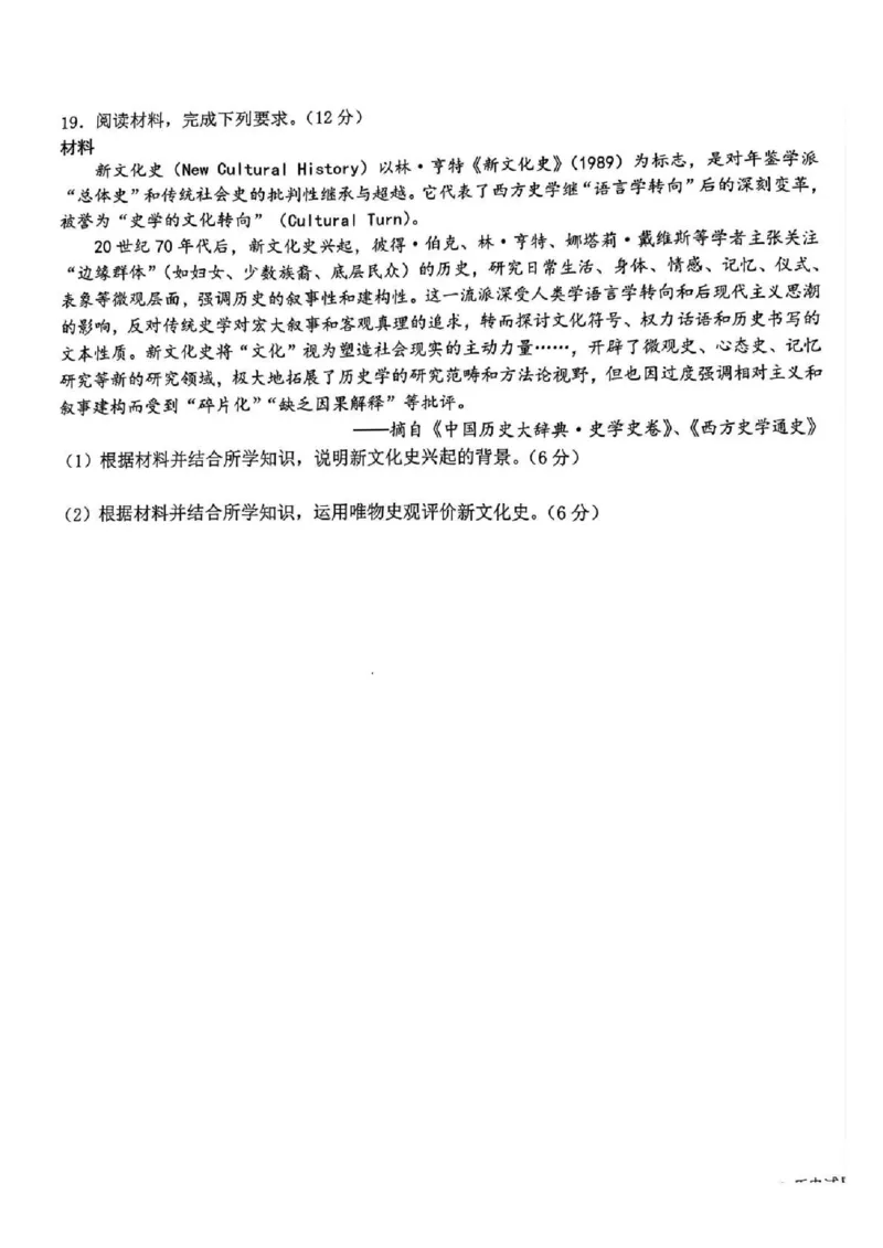 哈尔滨市第一中学、第六中学2026年2月高三零模模拟考试历史_2024-2026高三（6-6月题库）_2026年03月高三试卷