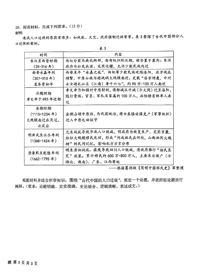 哈尔滨市第一中学、第六中学2026年2月高三零模模拟考试历史_2024-2026高三（6-6月题库）_2026年03月高三试卷