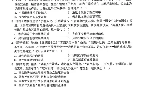 哈尔滨市第一中学、第六中学2026年2月高三零模模拟考试历史_2024-2026高三（6-6月题库）_2026年03月高三试卷