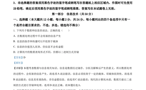 2023年06月浙江信息技术真题（解析版）_高考知识库_全国高考历年真题_❤️浙江省高考真题备考2026_10.浙江技术高考2015-2026.1_信息技术