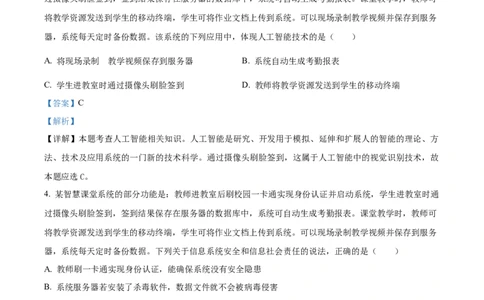 2023年06月浙江信息技术真题（解析版）_高考知识库_全国高考历年真题_❤️浙江省高考真题备考2026_10.浙江技术高考2015-2026.1_信息技术