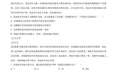 2023年06月浙江信息技术真题（解析版）_高考知识库_全国高考历年真题_❤️浙江省高考真题备考2026_10.浙江技术高考2015-2026.1_信息技术