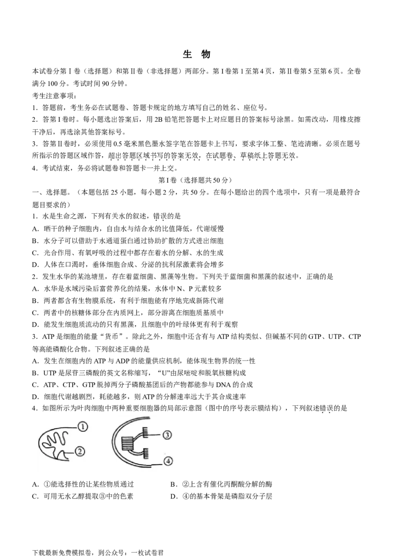 安徽省皖江名校联盟2022-2023学年高三上学期开学考试生物_生物高考模拟题_老高考_2023年