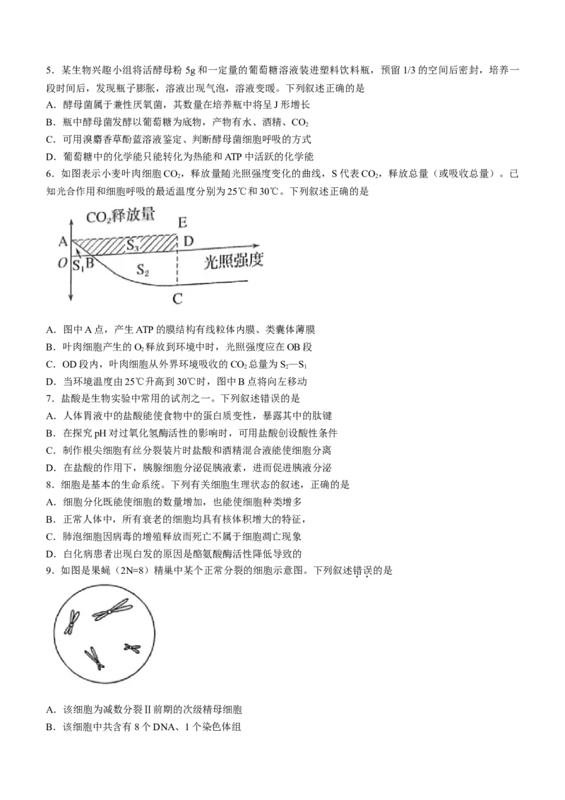 安徽省皖江名校联盟2022-2023学年高三上学期开学考试生物_生物高考模拟题_老高考_2023年