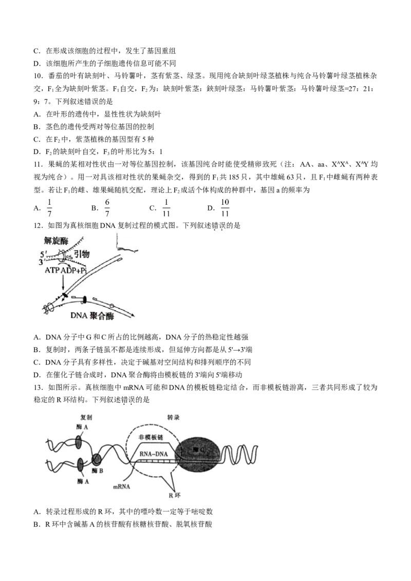 安徽省皖江名校联盟2022-2023学年高三上学期开学考试生物_生物高考模拟题_老高考_2023年