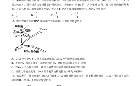 安徽省皖江名校联盟2022-2023学年高三上学期开学考试生物_生物高考模拟题_老高考_2023年