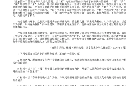 山东省泰安市2026年高三二模考试语文试题（含答案）_2024-2026高三（6-6月题库）_2026年04月高三试卷_260418山东省泰安市2026年高三二模考试（全科）