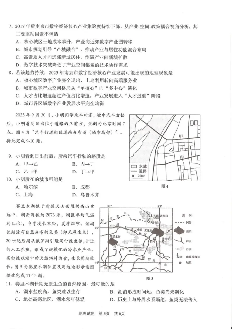 广安市高2023级第二次模拟考试地理_2024-2026高三（6-6月题库）_2026年04月高三试卷_260405四川省广安市高2023级第二次模拟考试（全科）