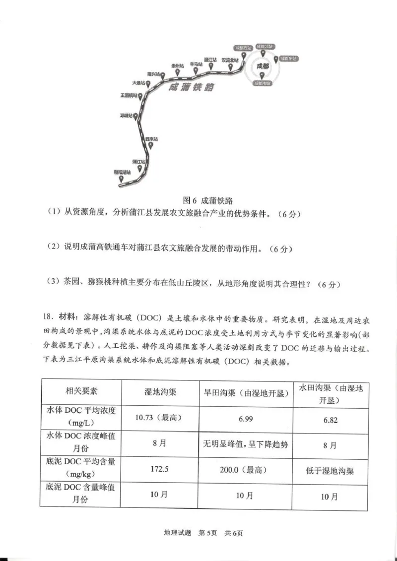 广安市高2023级第二次模拟考试地理_2024-2026高三（6-6月题库）_2026年04月高三试卷_260405四川省广安市高2023级第二次模拟考试（全科）
