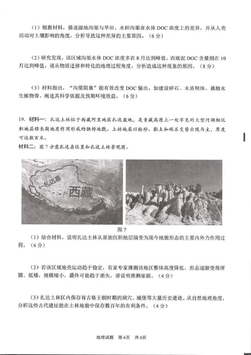 广安市高2023级第二次模拟考试地理_2024-2026高三（6-6月题库）_2026年04月高三试卷_260405四川省广安市高2023级第二次模拟考试（全科）