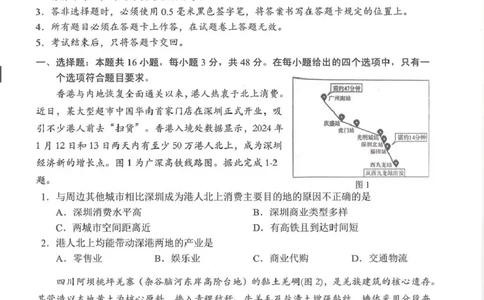 广安市高2023级第二次模拟考试地理_2024-2026高三（6-6月题库）_2026年04月高三试卷_260405四川省广安市高2023级第二次模拟考试（全科）
