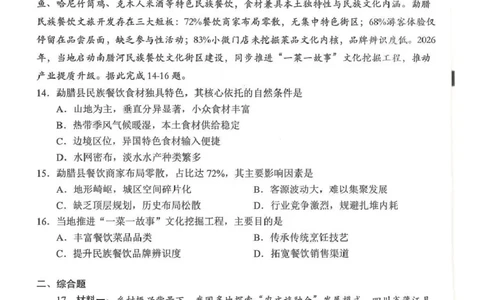 广安市高2023级第二次模拟考试地理_2024-2026高三（6-6月题库）_2026年04月高三试卷_260405四川省广安市高2023级第二次模拟考试（全科）