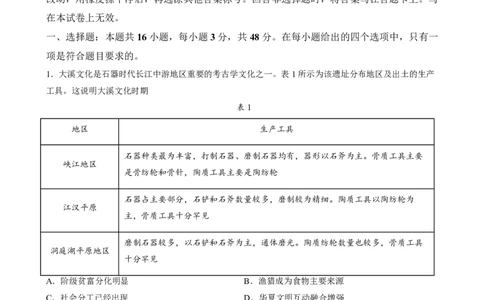 南宁市2026届普通高中毕业班第二次适应性测试历史_2024-2026高三（6-6月题库）_2026年03月高三试卷_260327广西南宁市2026届普通高中毕业班第二次适应性测试（全科）