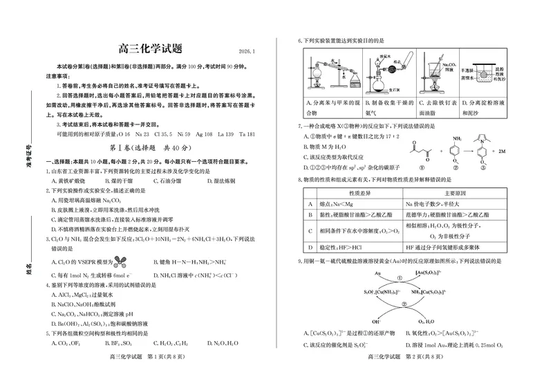 化学-山东省德州市2025-2026学年度2026届高三年级上学期期末_2024-2026高三（6-6月题库）_2026年02月高三试卷_260201山东省德州市2025-2026学年度2026届高三年级上学期期末（全科）