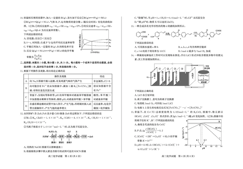 化学-山东省德州市2025-2026学年度2026届高三年级上学期期末_2024-2026高三（6-6月题库）_2026年02月高三试卷_260201山东省德州市2025-2026学年度2026届高三年级上学期期末（全科）