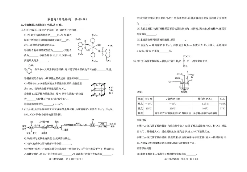 化学-山东省德州市2025-2026学年度2026届高三年级上学期期末_2024-2026高三（6-6月题库）_2026年02月高三试卷_260201山东省德州市2025-2026学年度2026届高三年级上学期期末（全科）