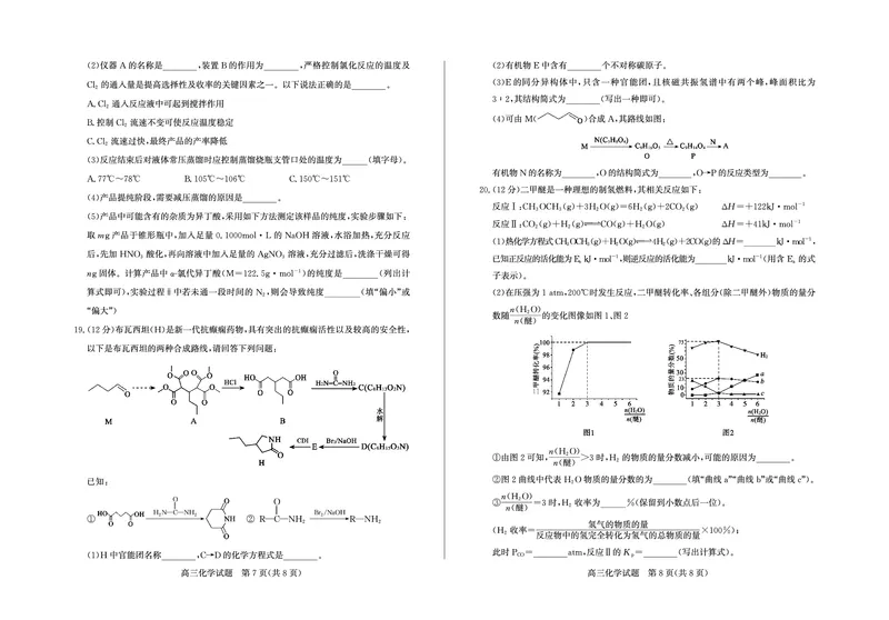 化学-山东省德州市2025-2026学年度2026届高三年级上学期期末_2024-2026高三（6-6月题库）_2026年02月高三试卷_260201山东省德州市2025-2026学年度2026届高三年级上学期期末（全科）