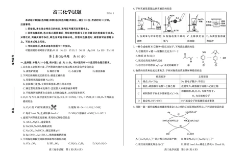 化学-山东省德州市2025-2026学年度2026届高三年级上学期期末_2024-2026高三（6-6月题库）_2026年02月高三试卷_260201山东省德州市2025-2026学年度2026届高三年级上学期期末（全科）