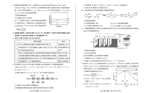 化学-山东省德州市2025-2026学年度2026届高三年级上学期期末_2024-2026高三（6-6月题库）_2026年02月高三试卷_260201山东省德州市2025-2026学年度2026届高三年级上学期期末（全科）