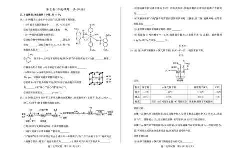 化学-山东省德州市2025-2026学年度2026届高三年级上学期期末_2024-2026高三（6-6月题库）_2026年02月高三试卷_260201山东省德州市2025-2026学年度2026届高三年级上学期期末（全科）